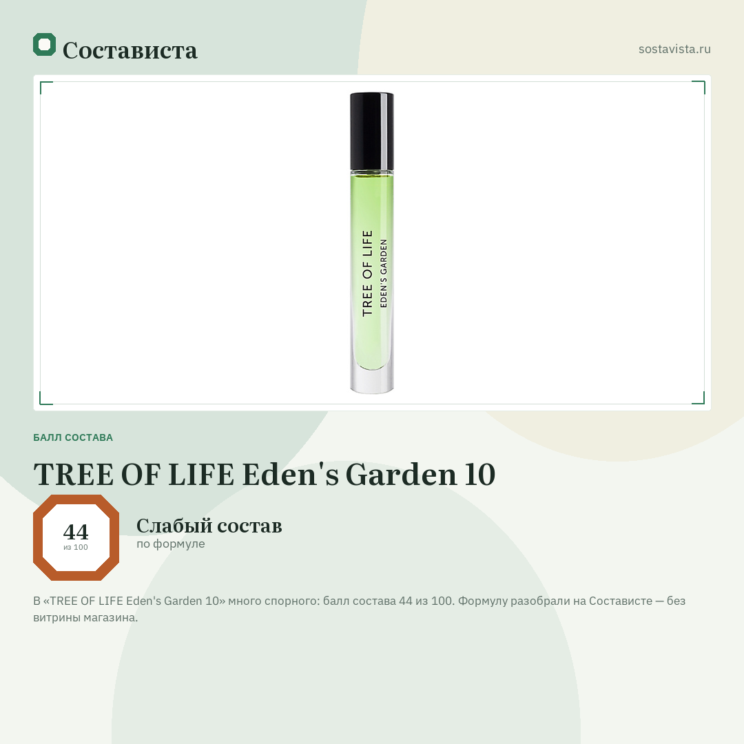 TREE OF LIFE Eden's Garden 10: балл состава 44 из 100 — Состависта