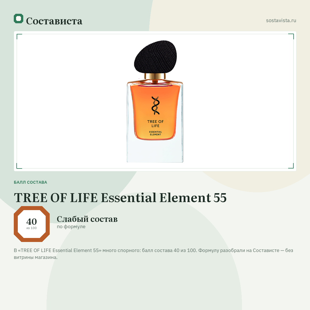 TREE OF LIFE Essential Element 55: балл состава 40 из 100 — Состависта