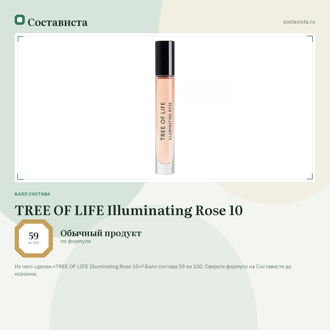 TREE OF LIFE Illuminating Rose 10: балл состава 59 из 100 — Состависта