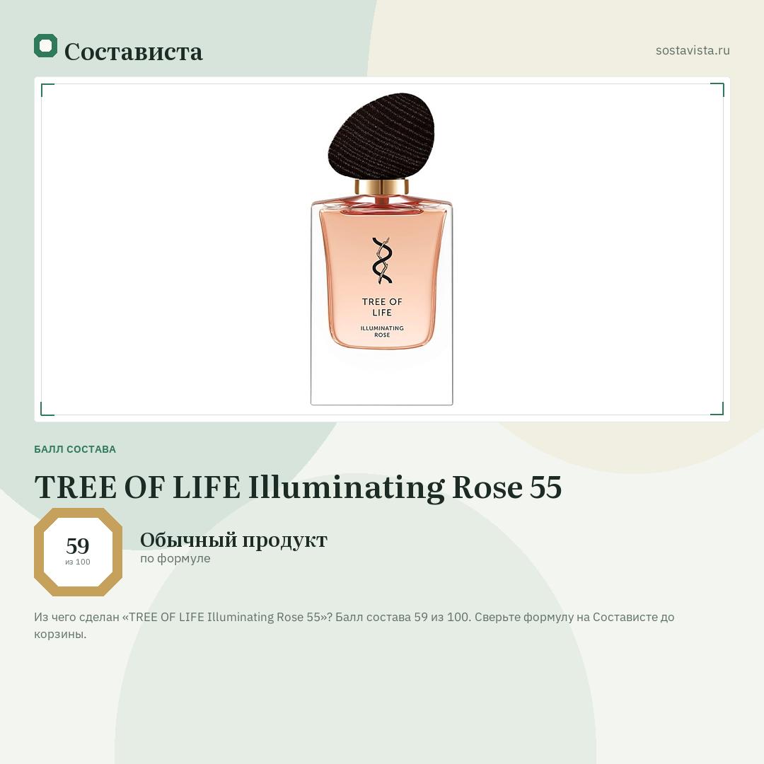 TREE OF LIFE Illuminating Rose 55: балл состава 59 из 100 — Состависта