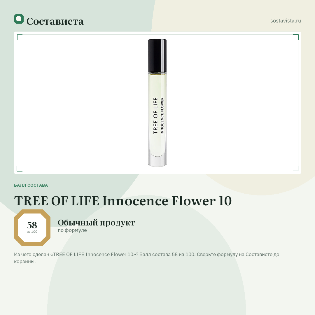 TREE OF LIFE Innocence Flower 10: балл состава 58 из 100 — Состависта