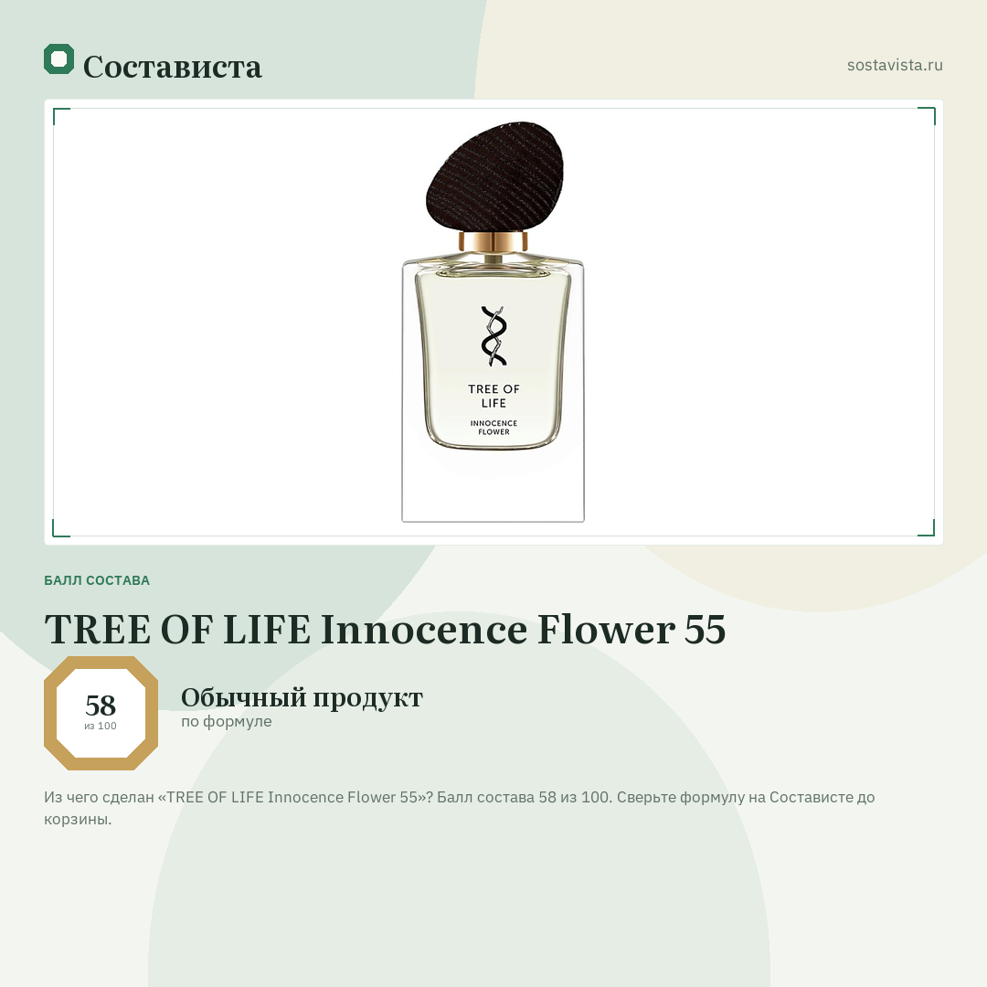 TREE OF LIFE Innocence Flower 55: балл состава 58 из 100 — Состависта