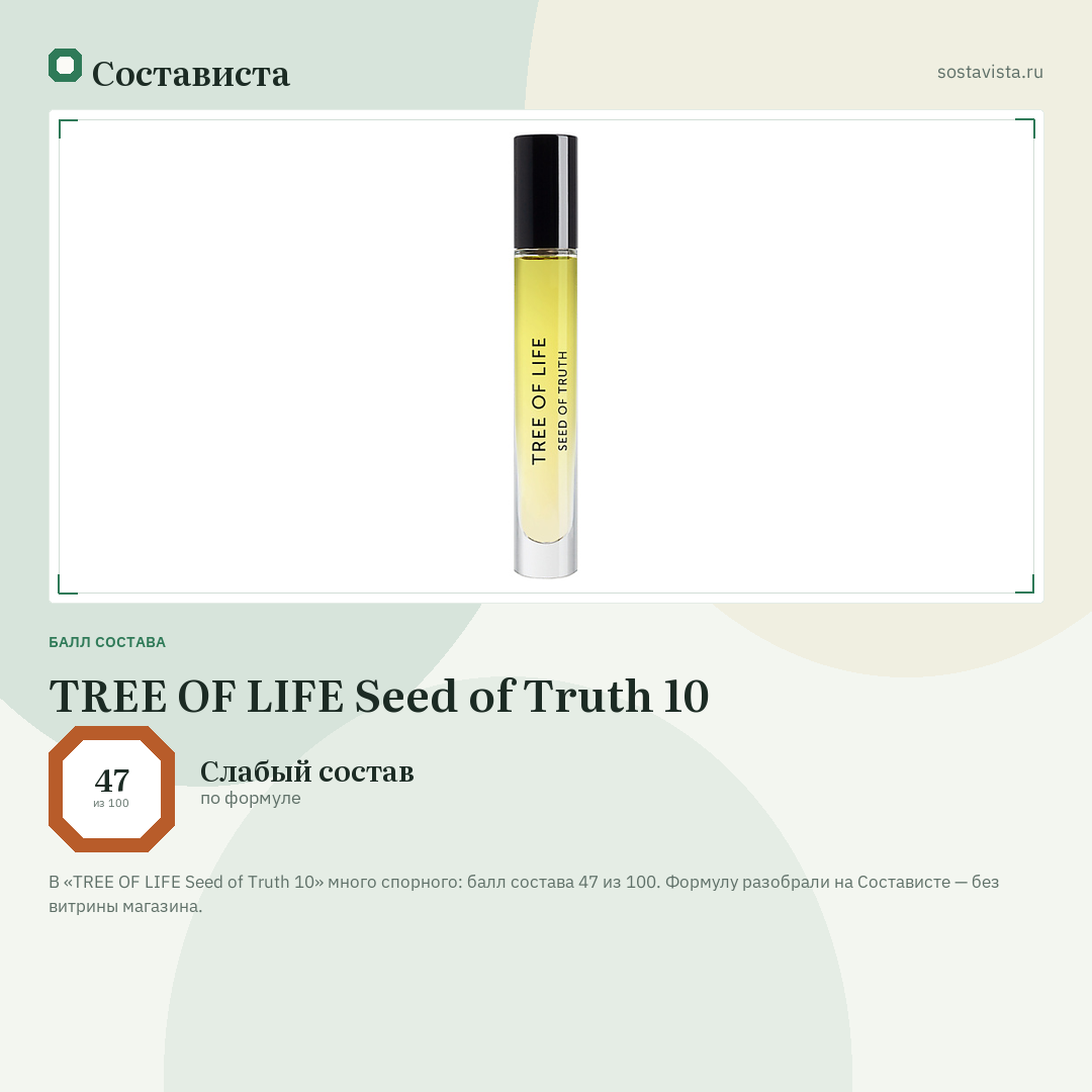 TREE OF LIFE Seed of Truth 10: балл состава 47 из 100 — Состависта
