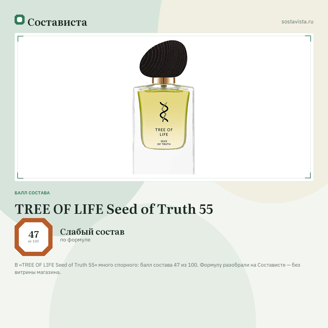 TREE OF LIFE Seed of Truth 55: балл состава 47 из 100 — Состависта
