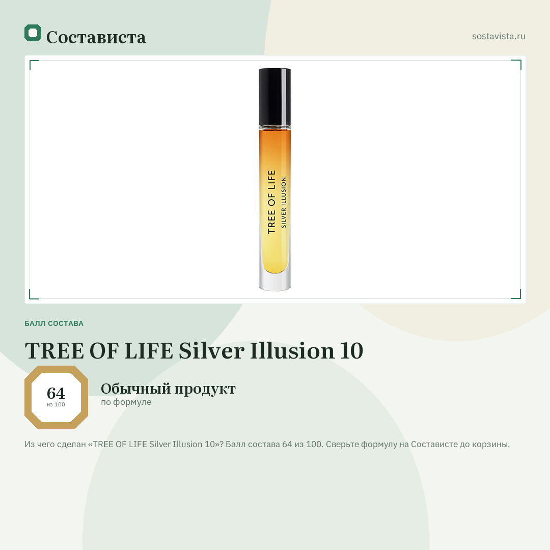 TREE OF LIFE Silver Illusion 10: балл состава 64 из 100 — Состависта