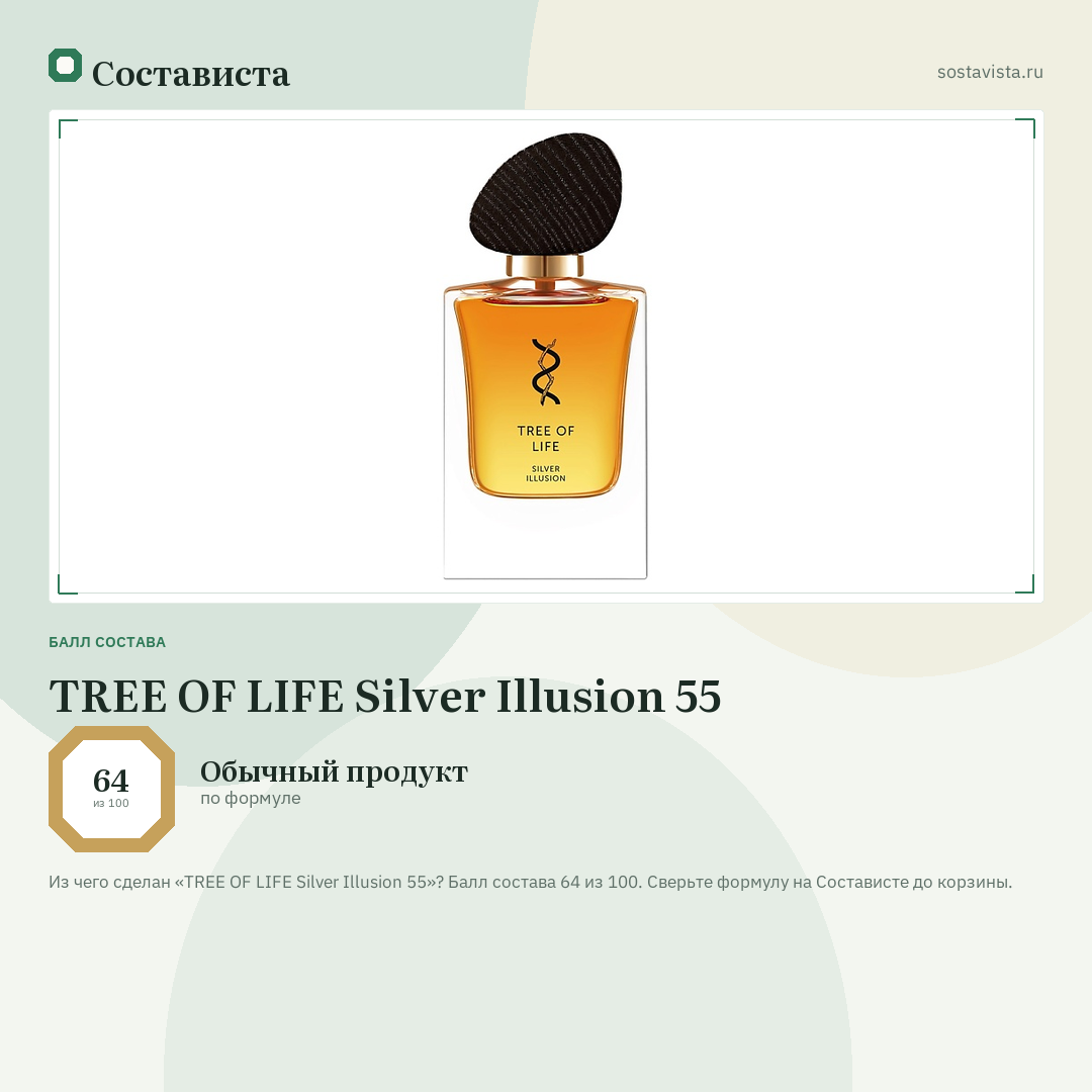 TREE OF LIFE Silver Illusion 55: балл состава 64 из 100 — Состависта