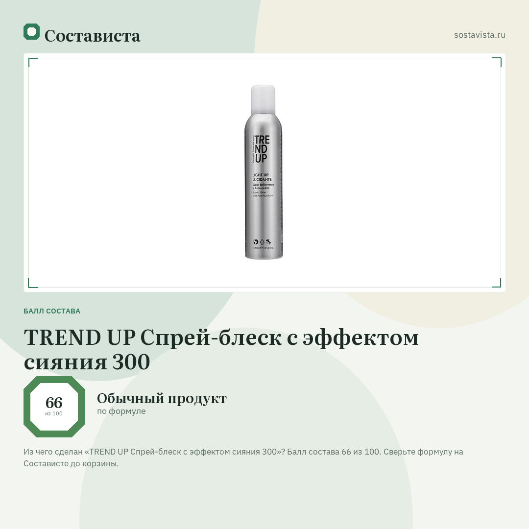 TREND UP Спрей-блеск с эффектом сияния 300: балл состава 66 из 100 — Состависта