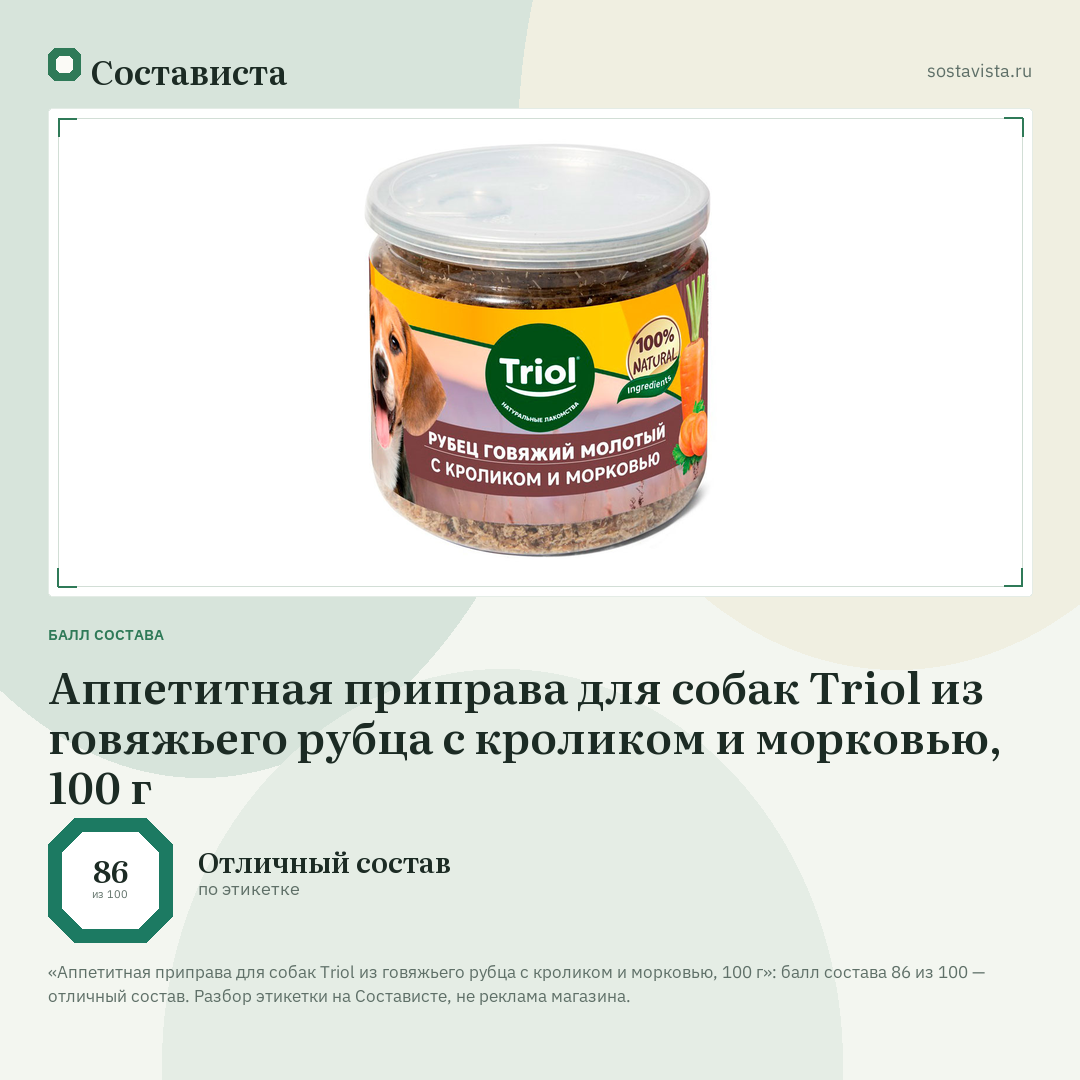 Аппетитная приправа для собак Triol из говяжьего рубца с кроликом и морковью, 100 г: балл состава 86 из 100 — Состависта