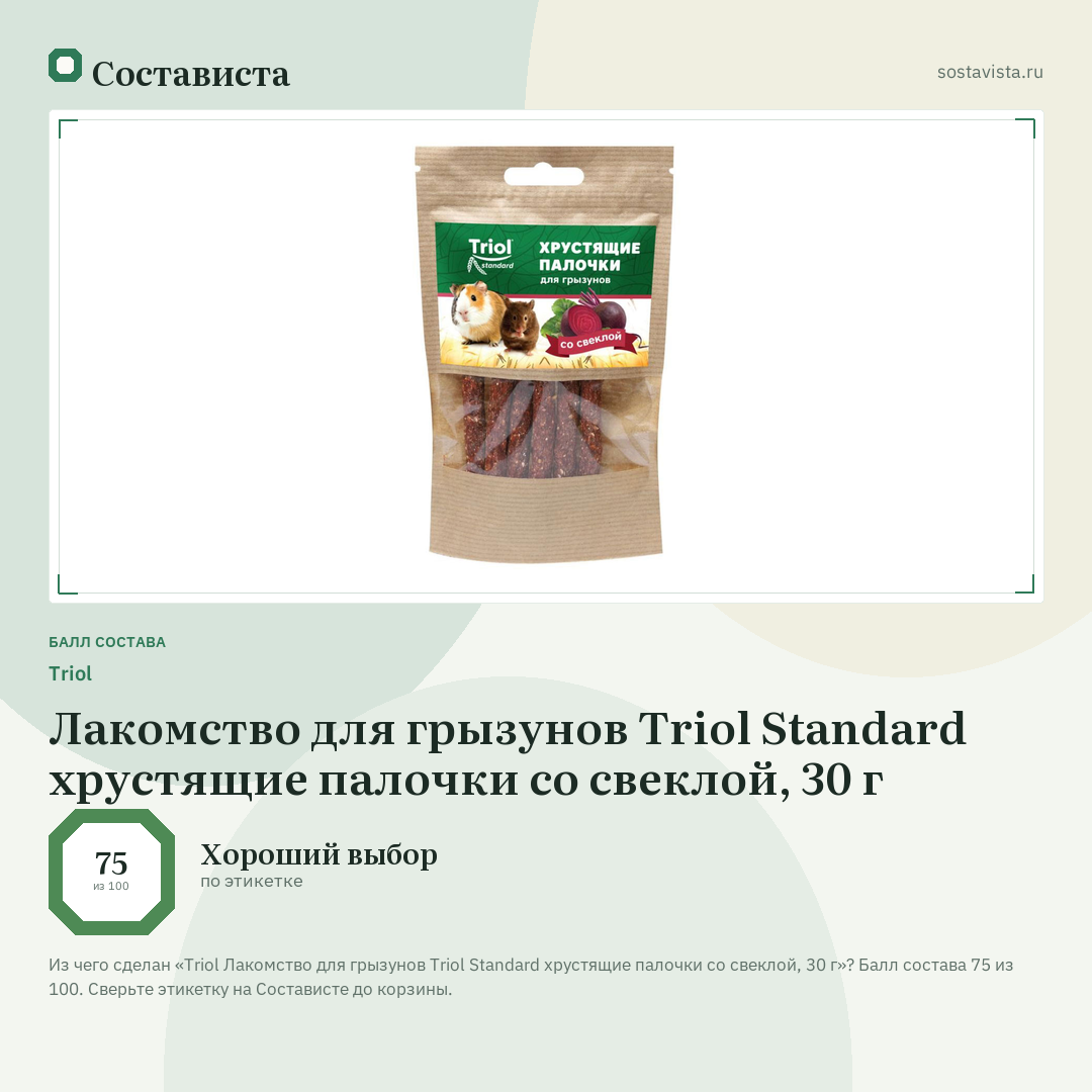 Triol Лакомство для грызунов Тriol Standard хрустящие палочки со свеклой, 30 г: балл состава 75 из 100 — Состависта