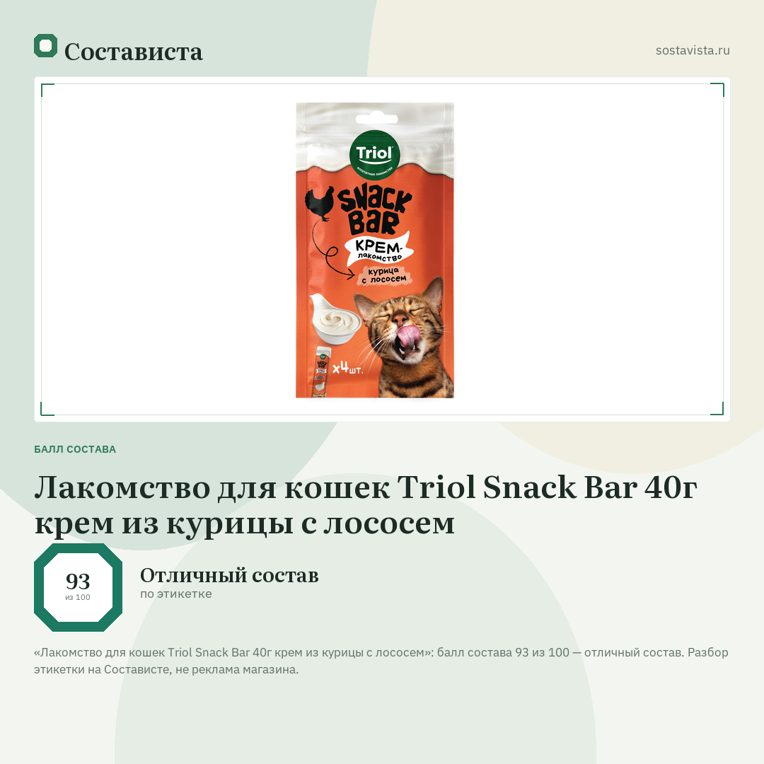 Лакомство для кошек Triol Snack Bar 40г крем из курицы с лососем: балл состава 93 из 100 — Состависта