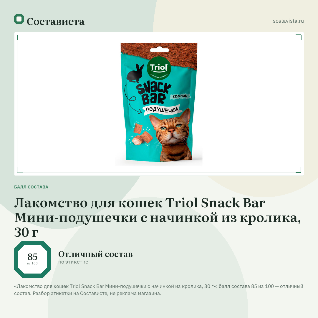 Лакомство для кошек Triol Snack Bar Мини-подушечки с начинкой из кролика, 30 г: балл состава 85 из 100 — Состависта