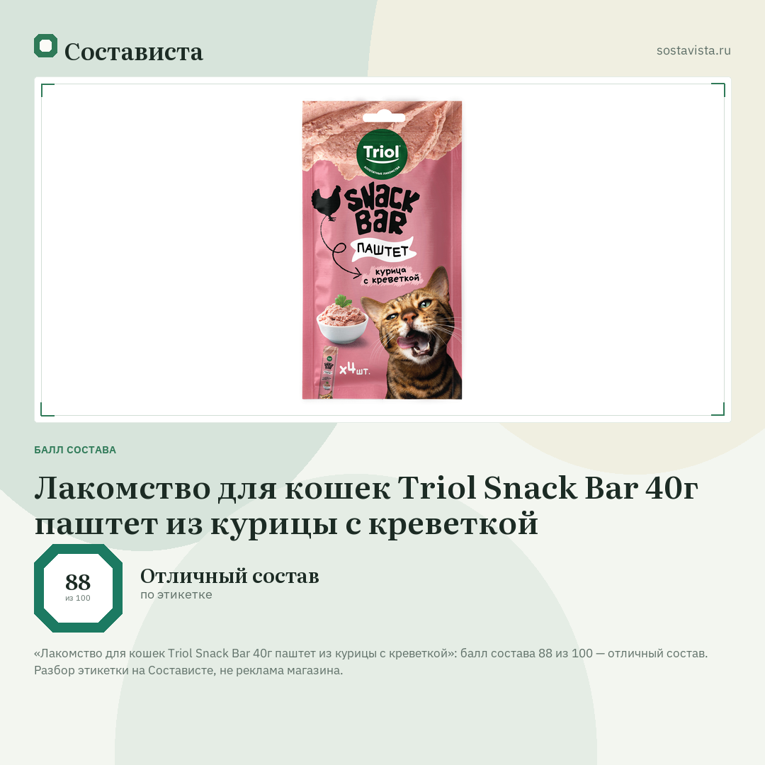 Лакомство для кошек Triol Snack Bar 40г паштет из курицы с креветкой: балл состава 88 из 100 — Состависта
