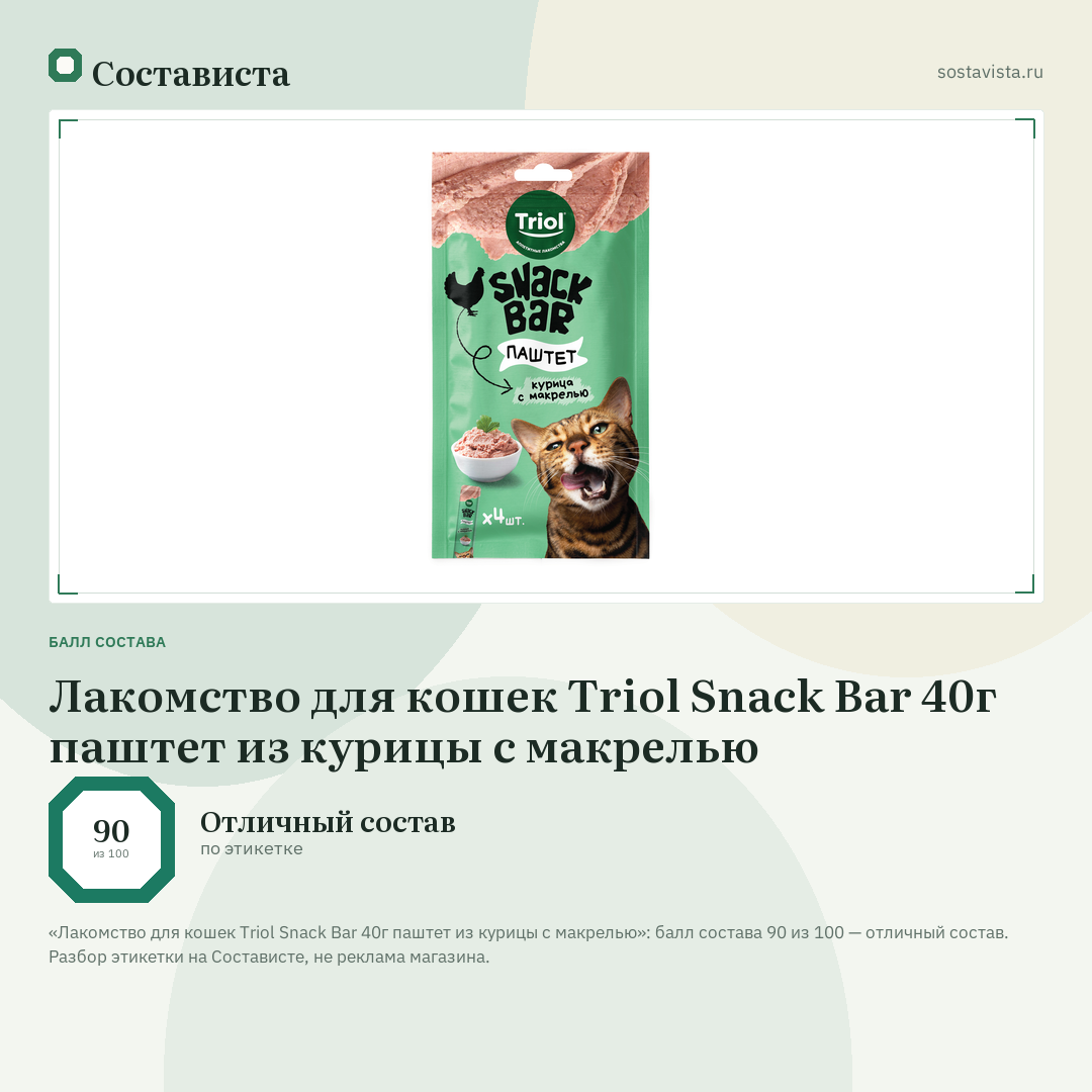 Лакомство для кошек Triol Snack Bar 40г паштет из курицы с макрелью: балл состава 90 из 100 — Состависта