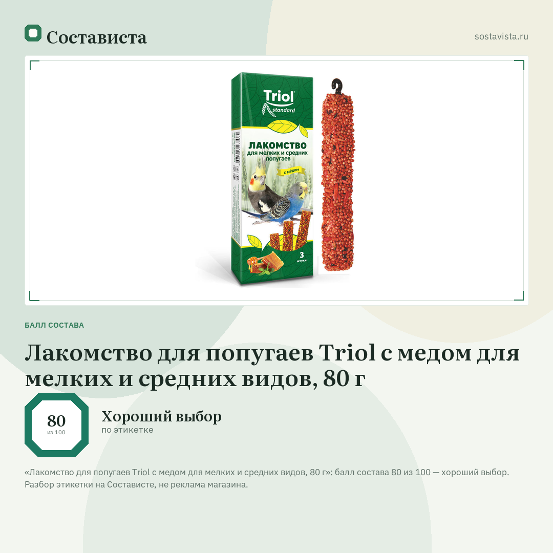 Лакомство для попугаев Triol с медом для мелких и средних видов, 80 г: балл состава 80 из 100 — Состависта