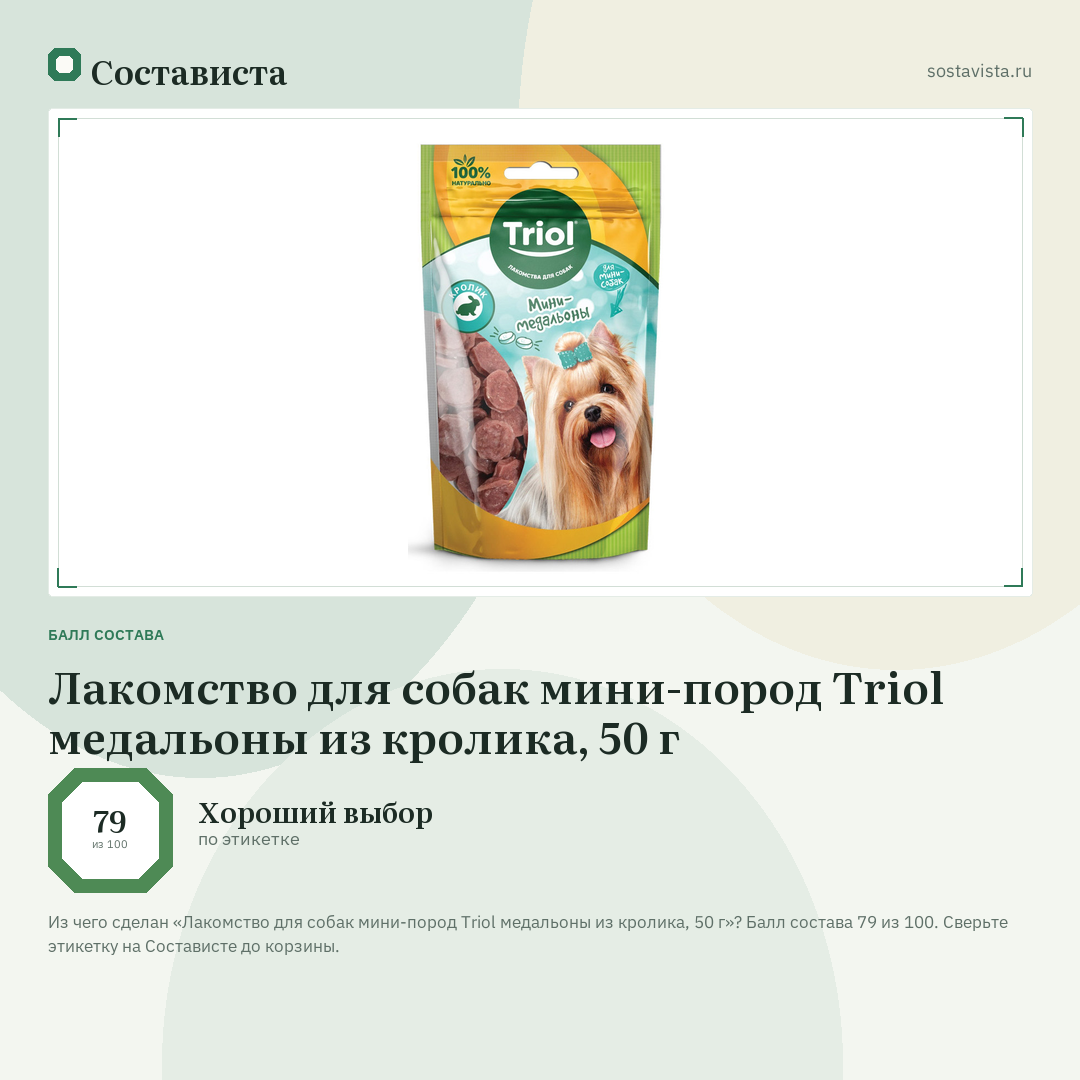 Лакомство для собак мини-пород Triol медальоны из кролика, 50 г: балл состава 79 из 100 — Состависта