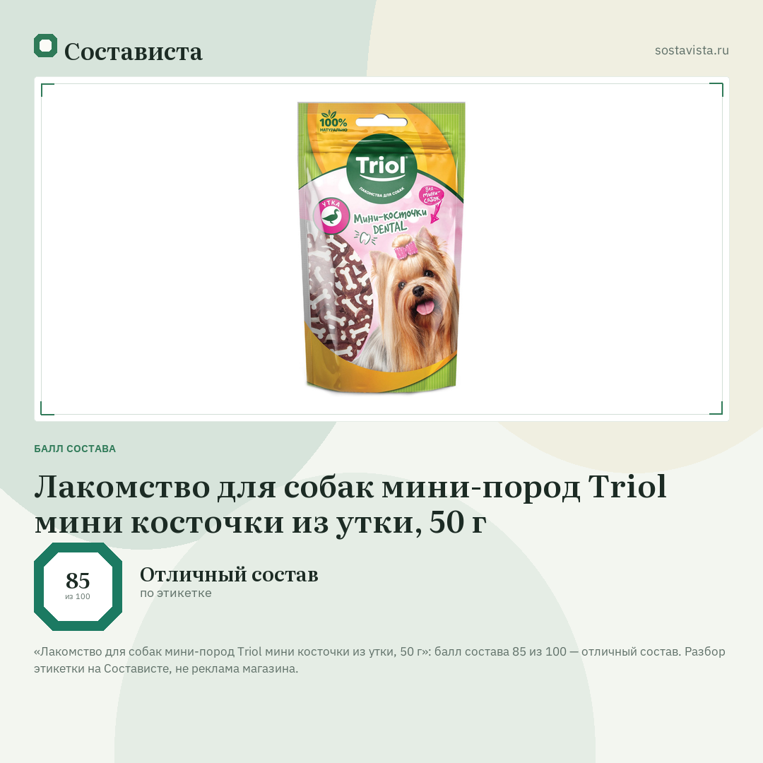 Лакомство для собак мини-пород Triol мини косточки из утки, 50 г: балл состава 85 из 100 — Состависта