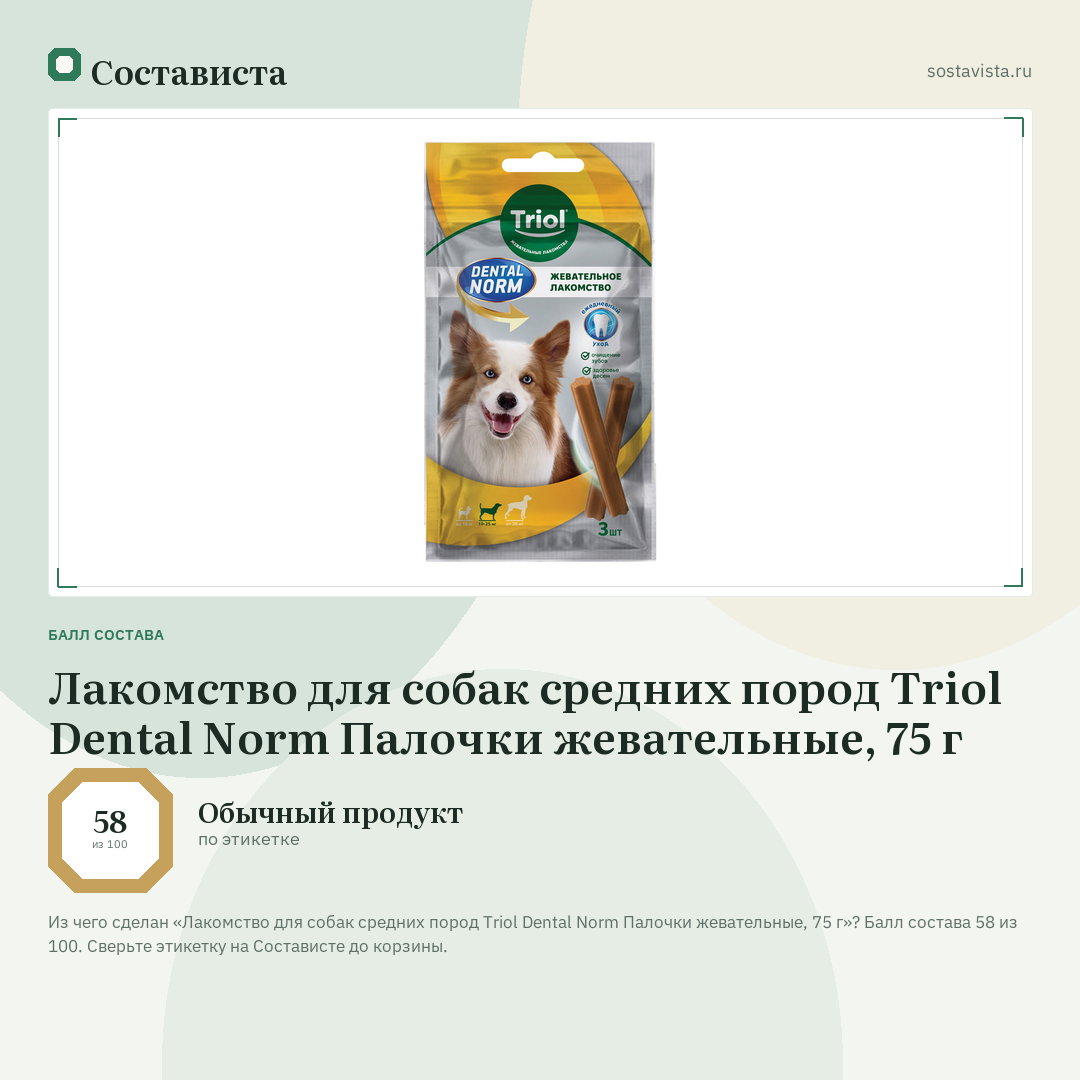 Лакомство для собак средних пород Triol Dental Norm Палочки жевательные, 75 г: балл состава 58 из 100 — Состависта