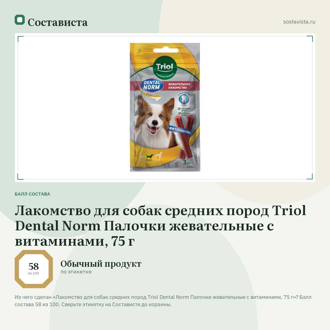 Лакомство для собак средних пород Triol Dental Norm Палочки жевательные с витаминами, 75 г: балл состава 58 из 100 — Состависта