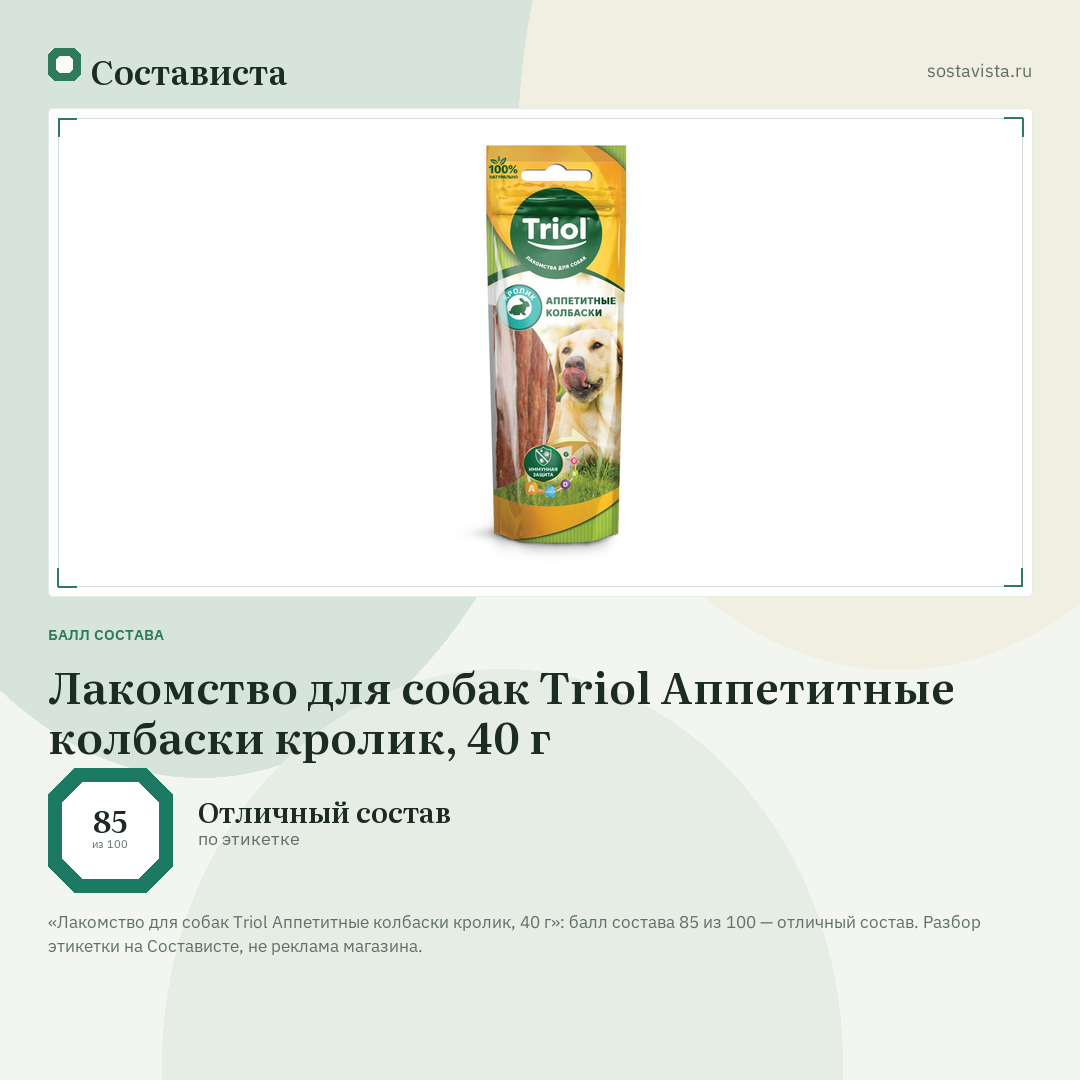 Лакомство для собак Triol Аппетитные колбаски кролик, 40 г: балл состава 85 из 100 — Состависта
