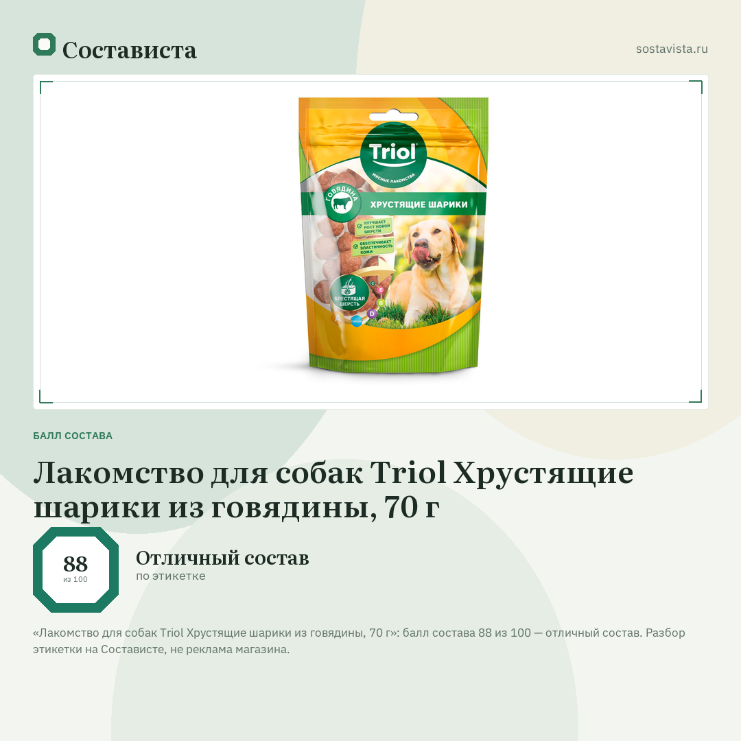 Лакомство для собак Triol Хрустящие шарики из говядины, 70 г: балл состава 88 из 100 — Состависта