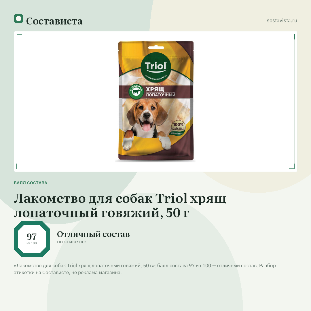 Лакомство для собак Triol хрящ лопаточный говяжий, 50 г: балл состава 97 из 100 — Состависта