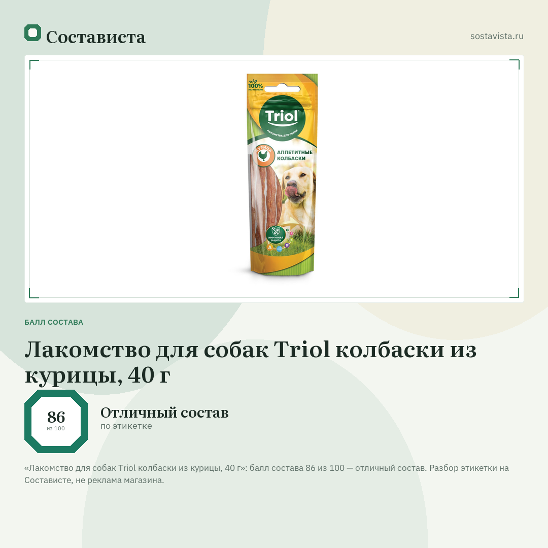 Лакомство для собак Triol колбаски из курицы, 40 г: балл состава 86 из 100 — Состависта