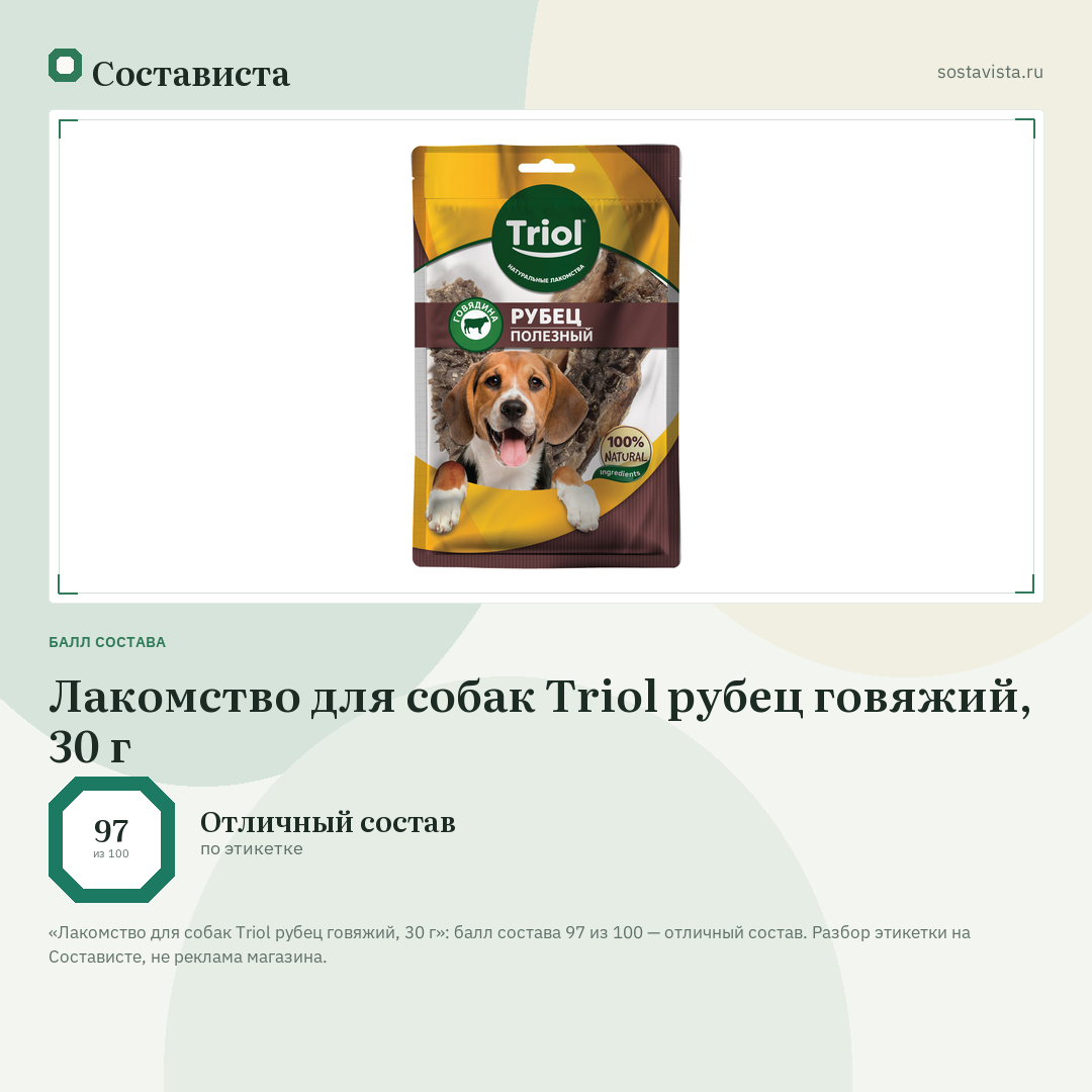 Лакомство для собак Triol рубец говяжий, 30 г: балл состава 97 из 100 — Состависта