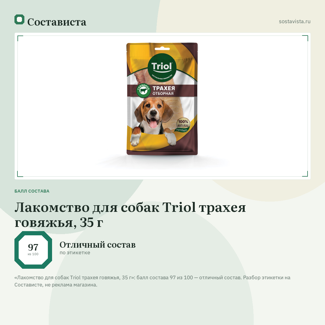 Лакомство для собак Triol трахея говяжья, 35 г: балл состава 97 из 100 — Состависта