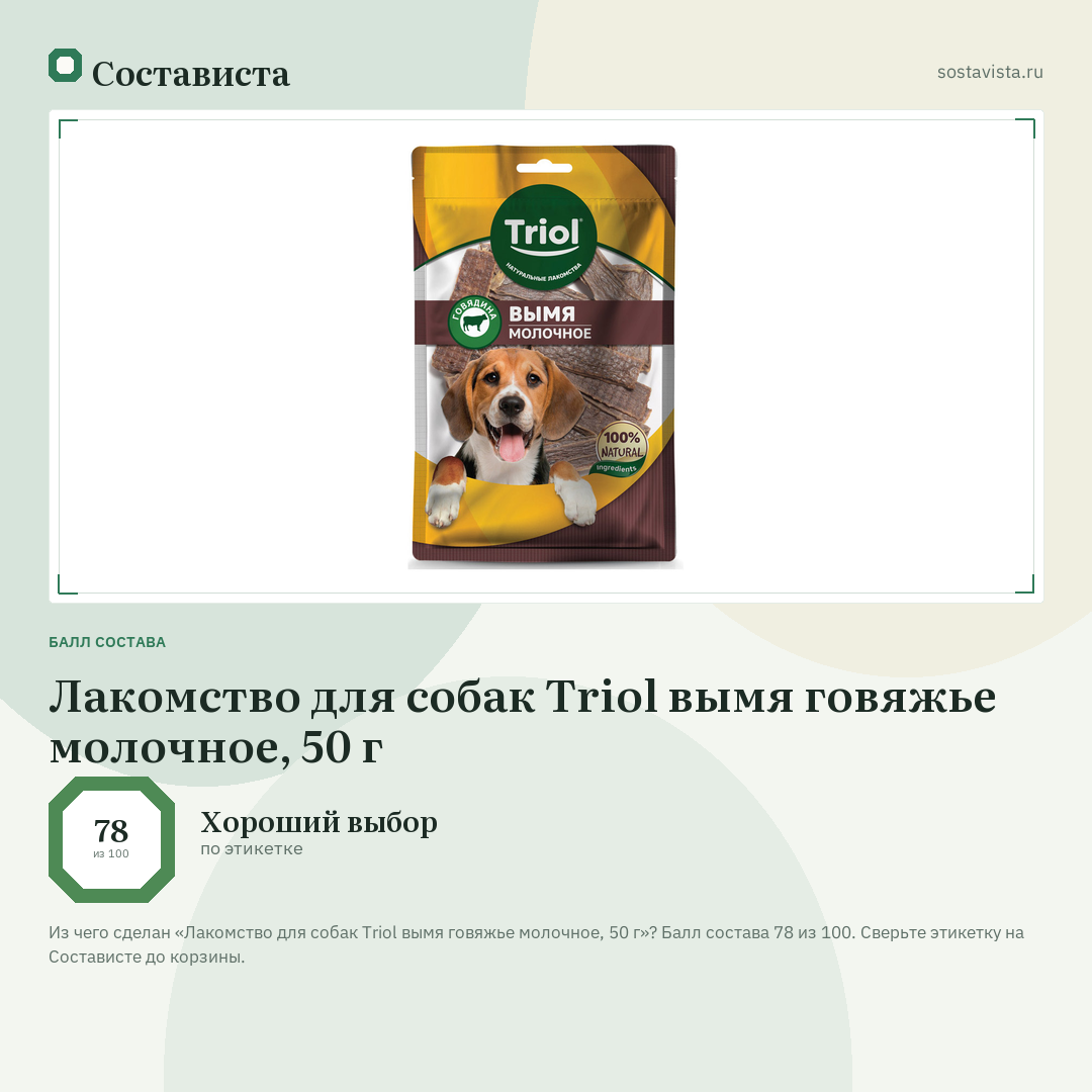 Лакомство для собак Triol вымя говяжье молочное, 50 г: балл состава 78 из 100 — Состависта