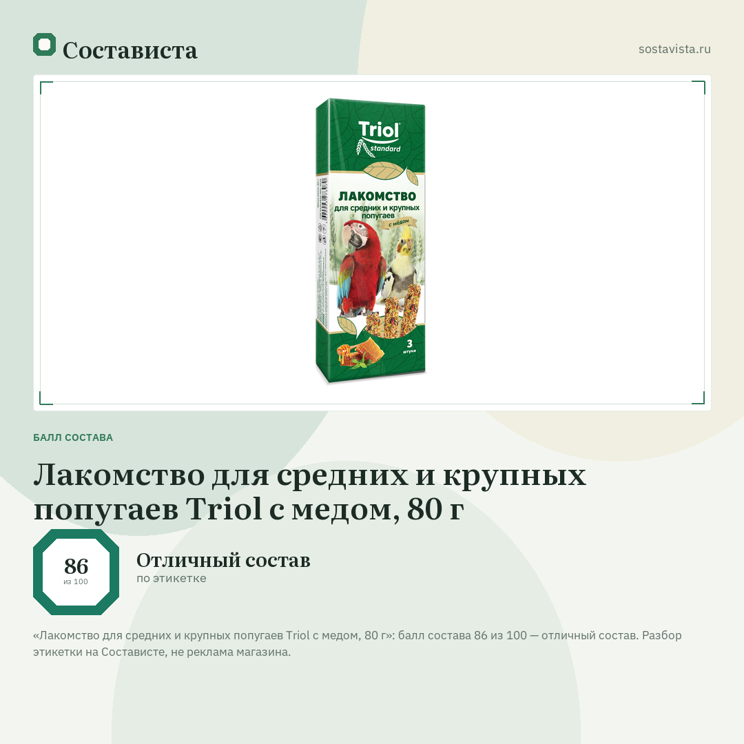 Лакомство для средних и крупных попугаев Triol с медом, 80 г: балл состава 86 из 100 — Состависта