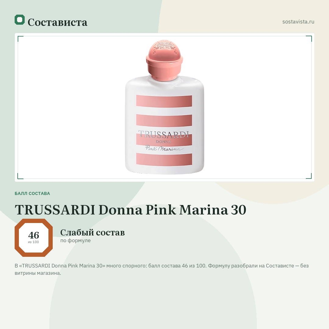 TRUSSARDI Donna Pink Marina 30: балл состава 46 из 100 — Состависта