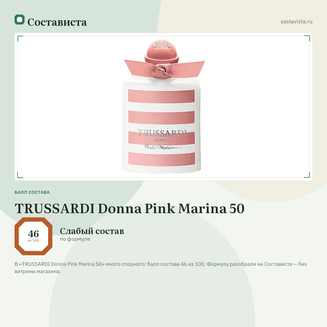 TRUSSARDI Donna Pink Marina 50: балл состава 46 из 100 — Состависта