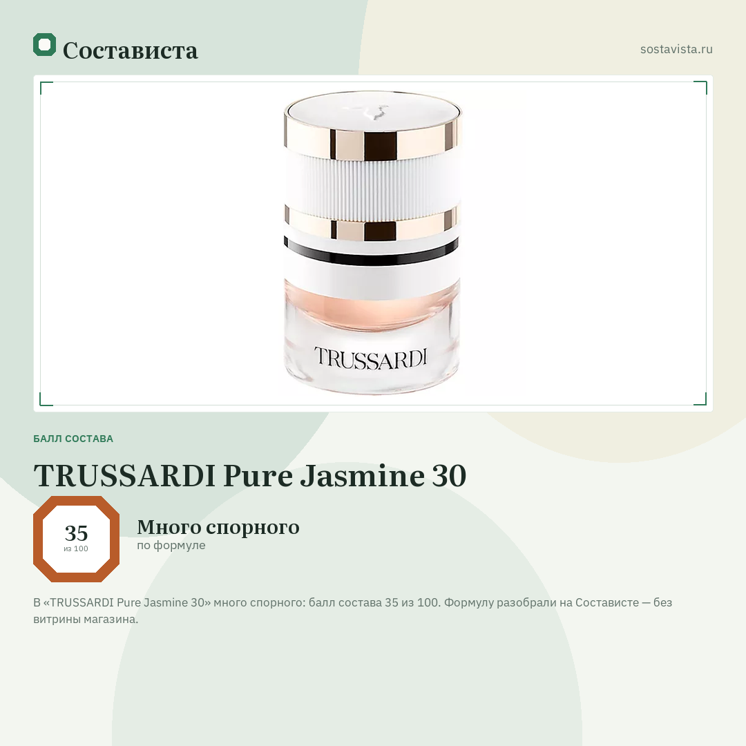 TRUSSARDI Pure Jasmine 30: балл состава 35 из 100 — Состависта