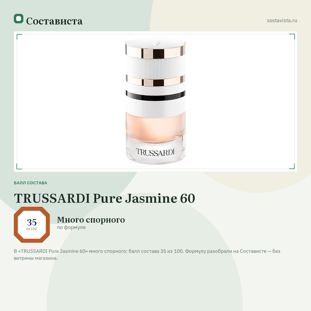 TRUSSARDI Pure Jasmine 60: балл состава 35 из 100 — Состависта