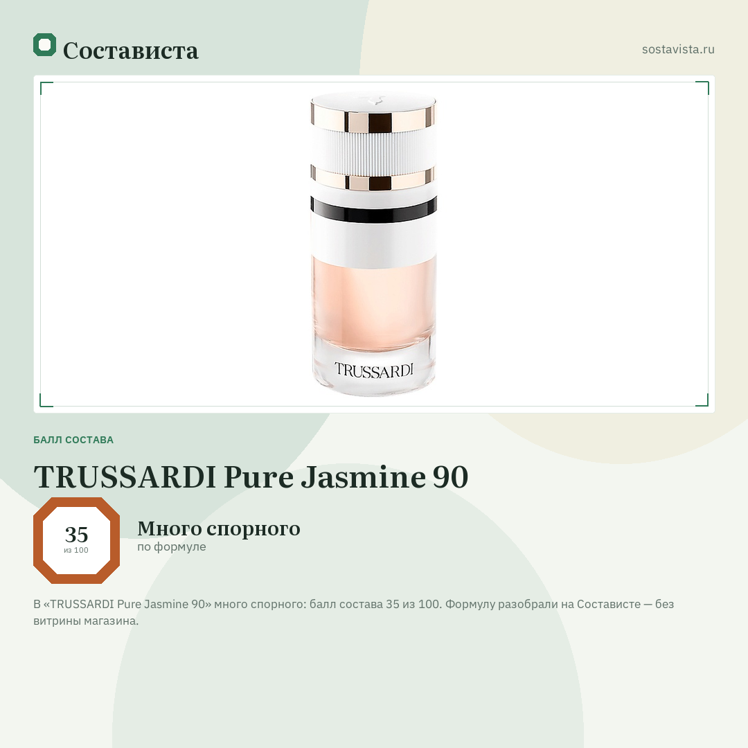 TRUSSARDI Pure Jasmine 90: балл состава 35 из 100 — Состависта