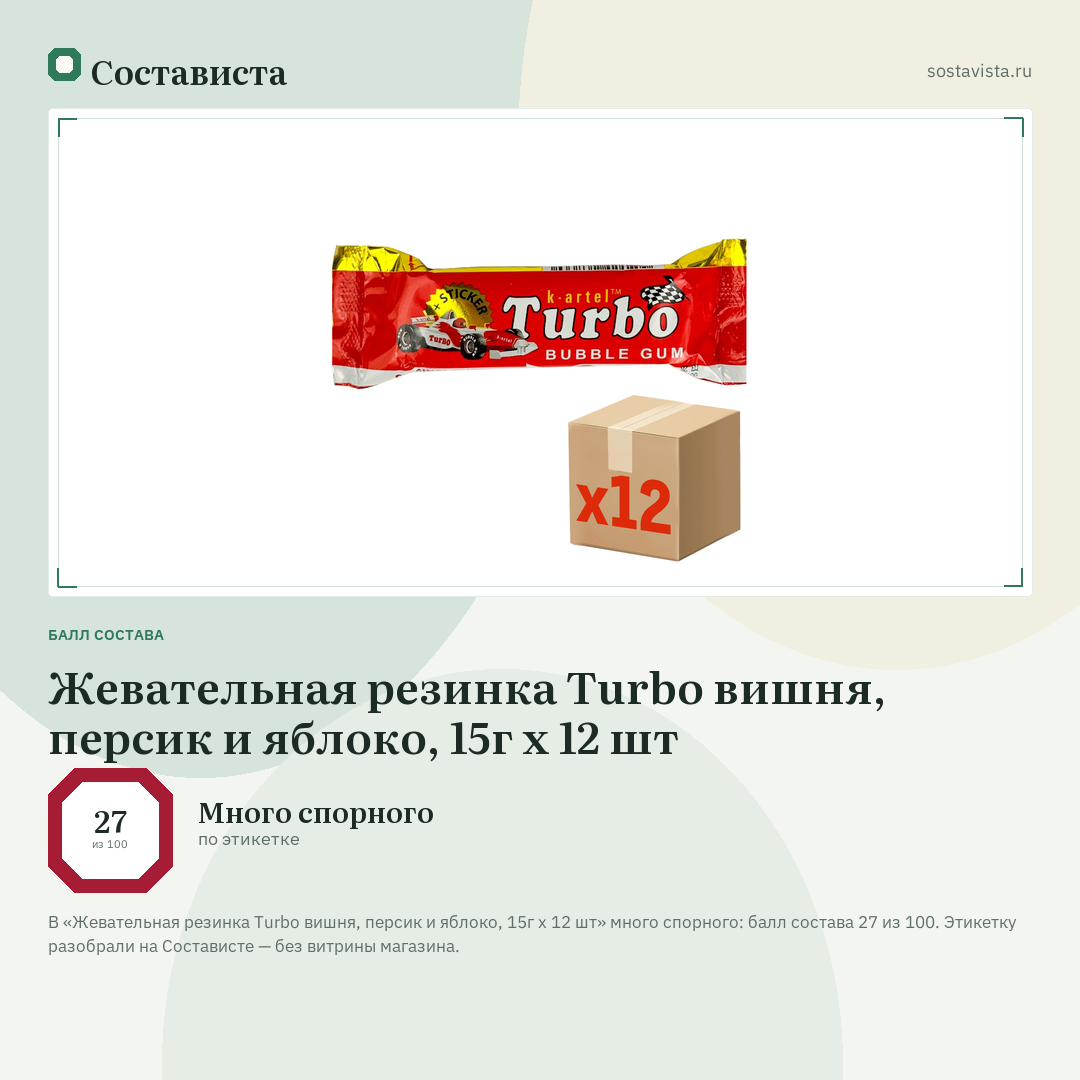 Жевательная резинка Turbo вишня, персик и яблоко, 15г x 12 шт: балл состава 27 из 100 — Состависта