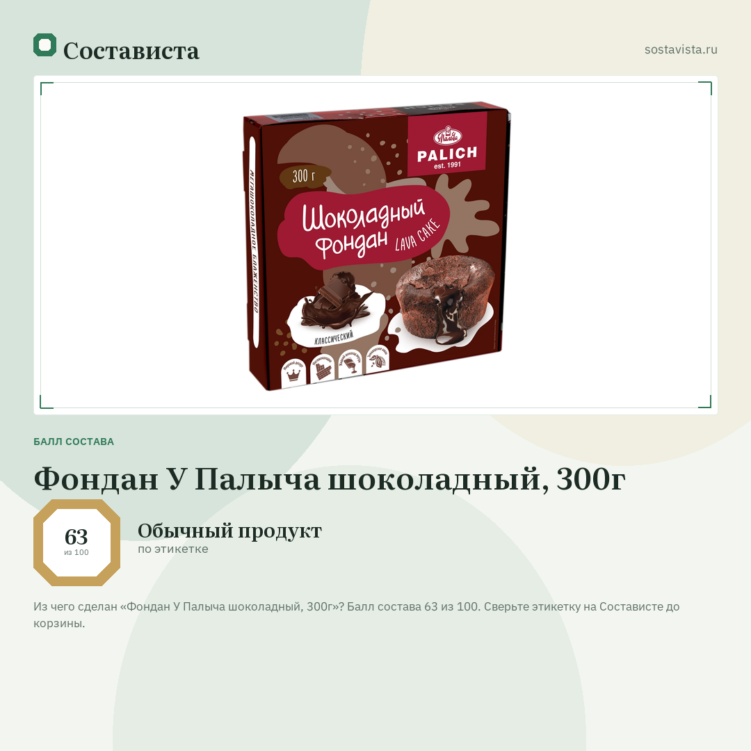 Фондан У Палыча шоколадный, 300г: балл состава 63 из 100 — Состависта