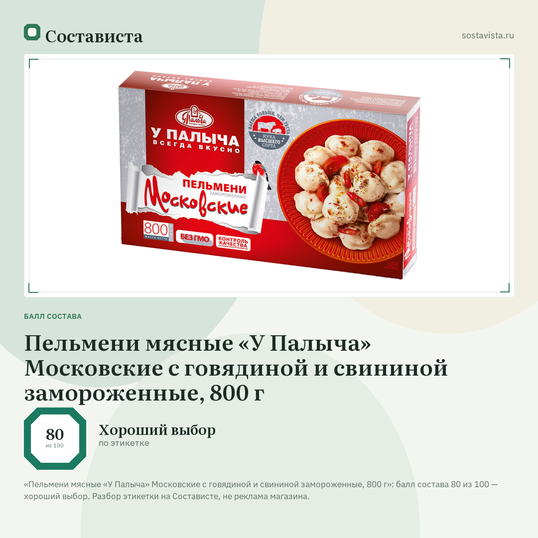 Пельмени мясные «У Палыча» Московские с говядиной и свининой замороженные, 800 г: балл состава 80 из 100 — Состависта