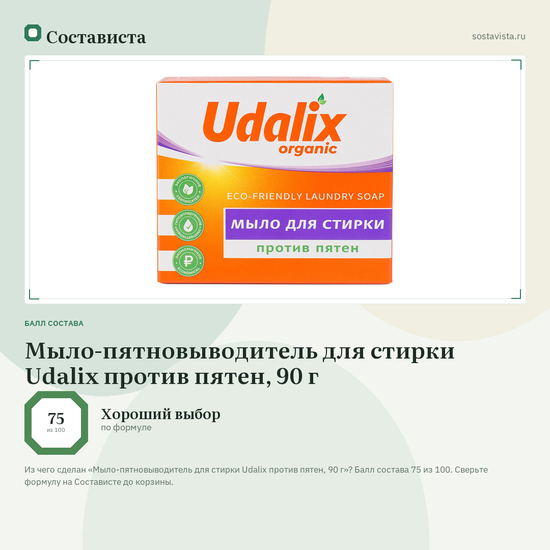 Мыло-пятновыводитель для стирки Udalix против пятен, 90 г: балл состава 75 из 100 — Состависта