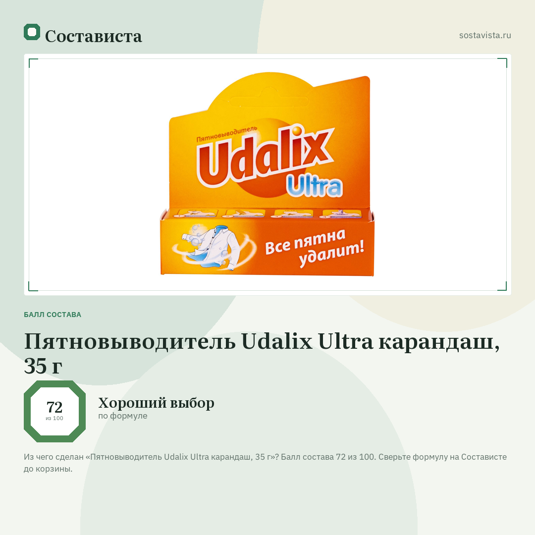 Пятновыводитель Udalix Ultra карандаш, 35 г: балл состава 72 из 100 — Состависта