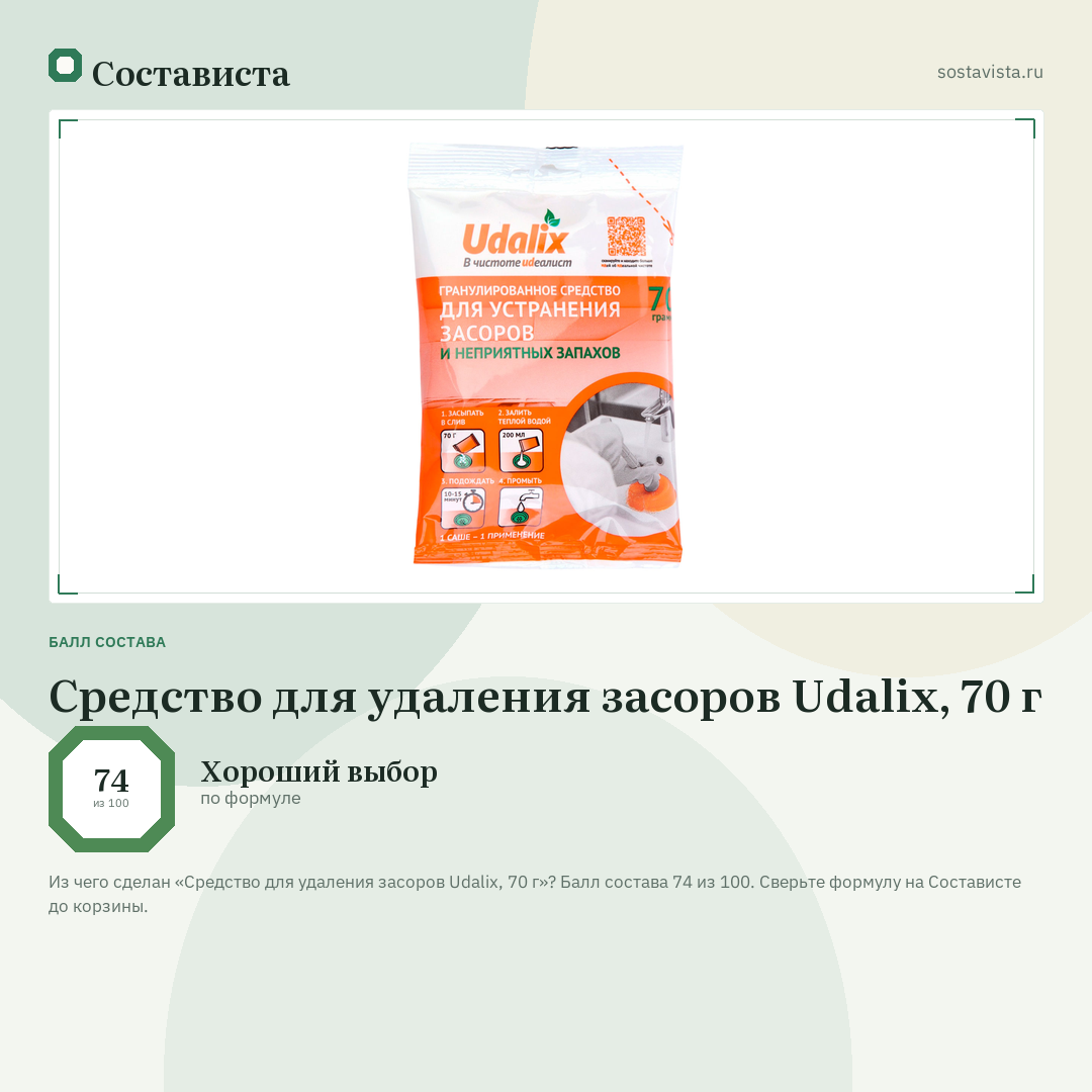 Средство для удаления засоров Udalix, 70 г: балл состава 74 из 100 — Состависта