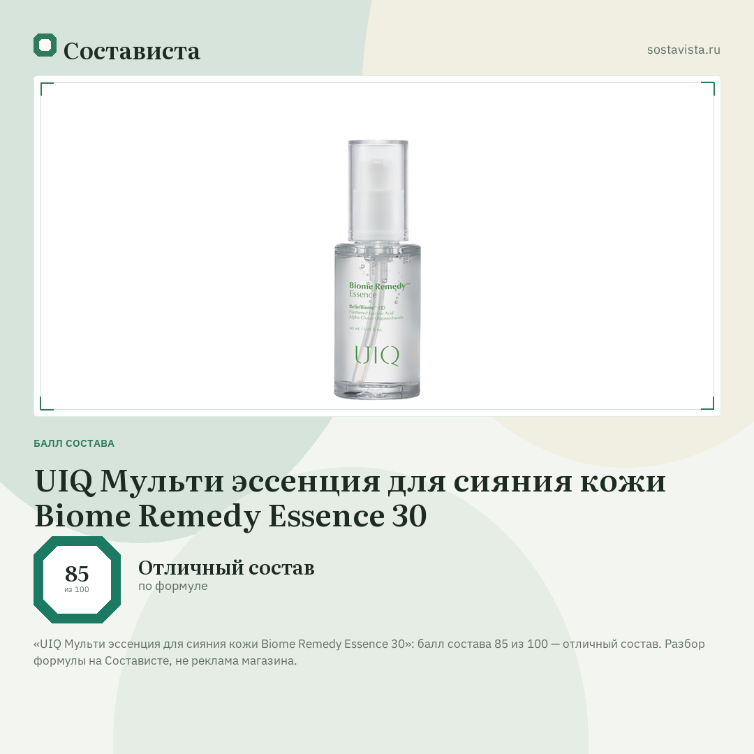 UIQ Мульти эссенция для сияния кожи Biome Remedy Essence 30: балл состава 85 из 100 — Состависта