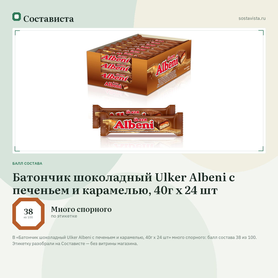 Батончик шоколадный Ulker Albeni с печеньем и карамелью, 40г x 24 шт: балл состава 38 из 100 — Состависта