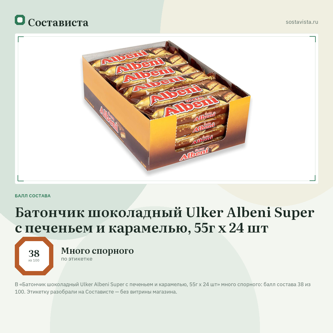 Батончик шоколадный Ulker Albeni Super с печеньем и карамелью, 55г x 24 шт: балл состава 38 из 100 — Состависта