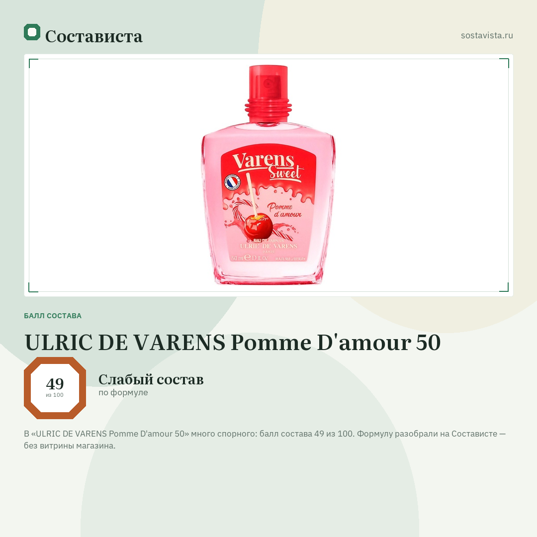 ULRIC DE VARENS Pomme D'amour 50: балл состава 49 из 100 — Состависта