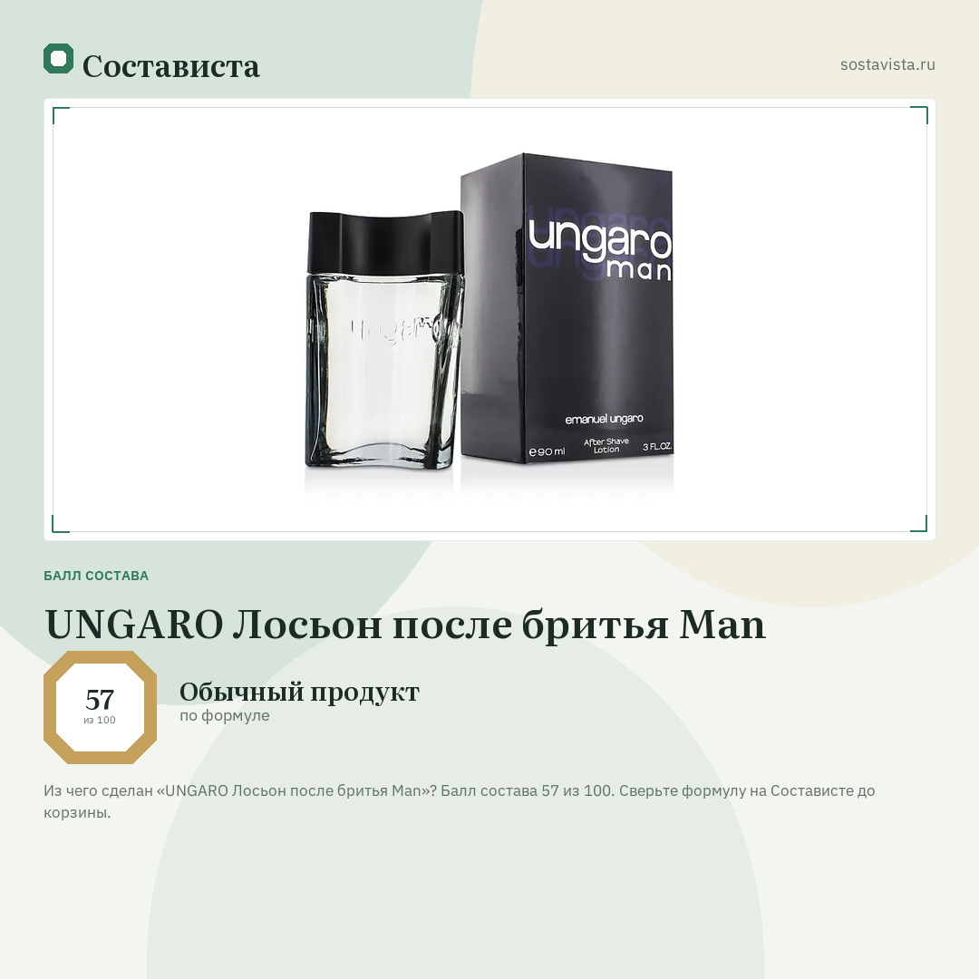 UNGARO Лосьон после бритья Man: балл состава 57 из 100 — Состависта