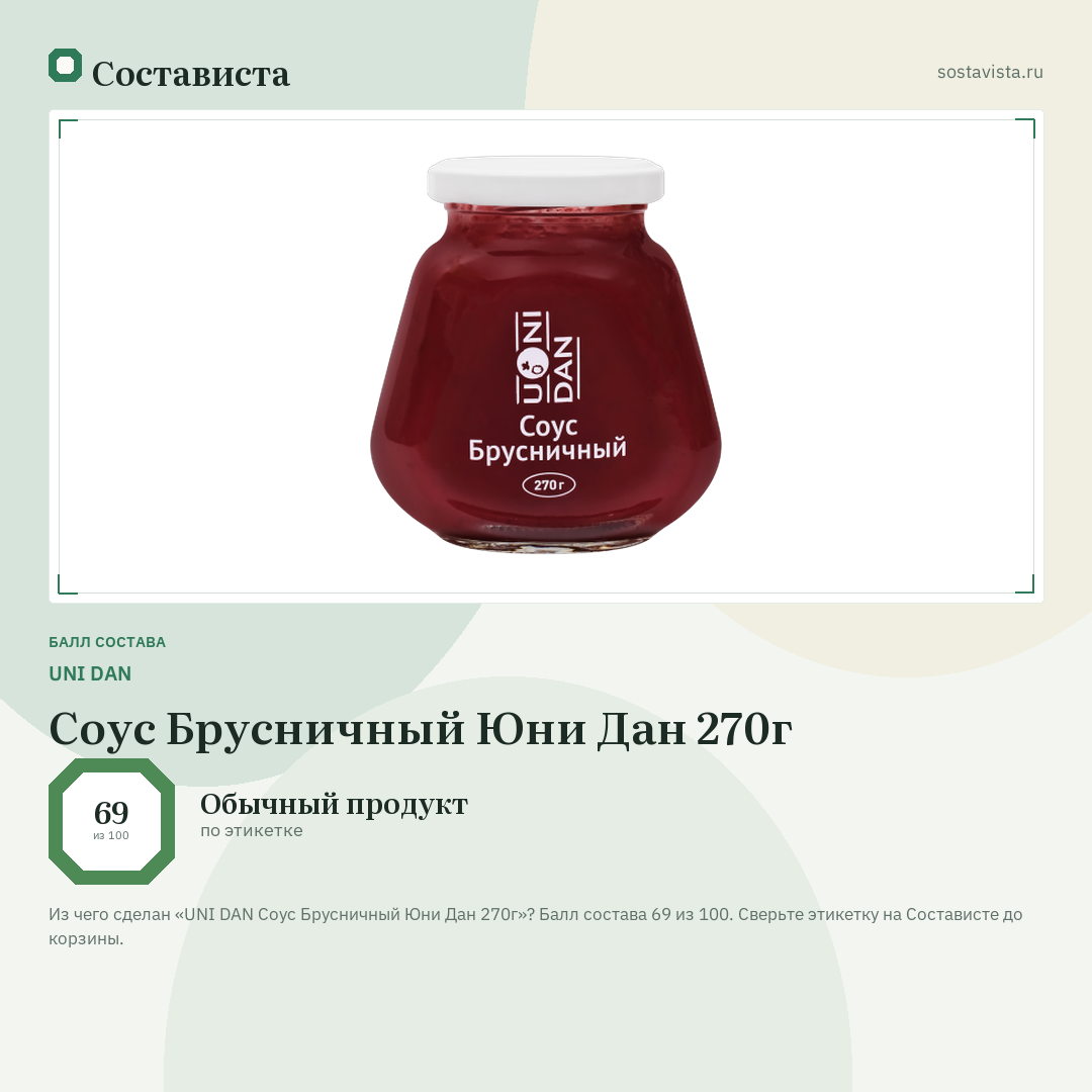 UNI DAN Соус Брусничный Юни Дан 270г: балл состава 69 из 100 — Состависта
