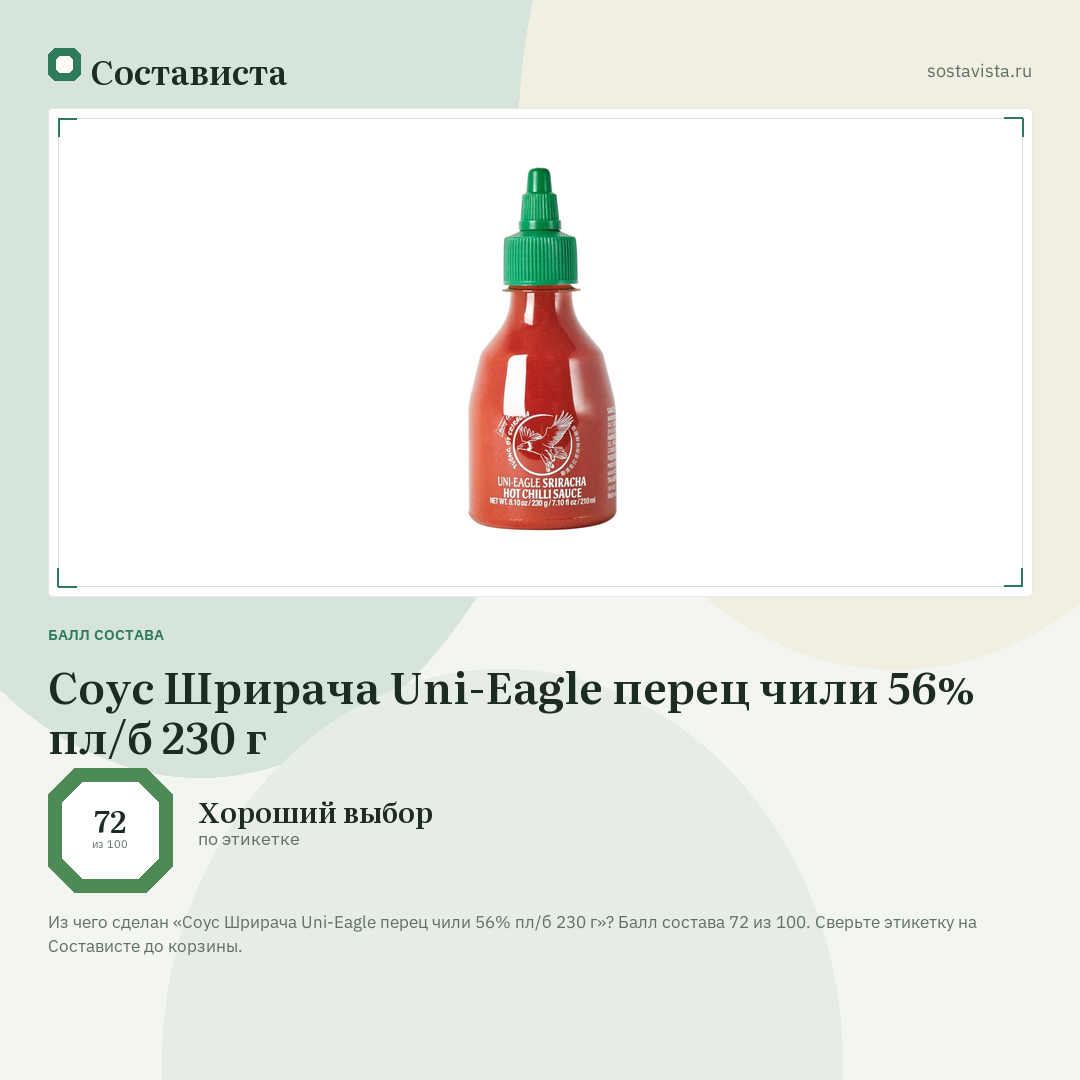 Соус Шрирача Uni-Eagle перец чили 56% пл/б 230 г: балл состава 72 из 100 — Состависта