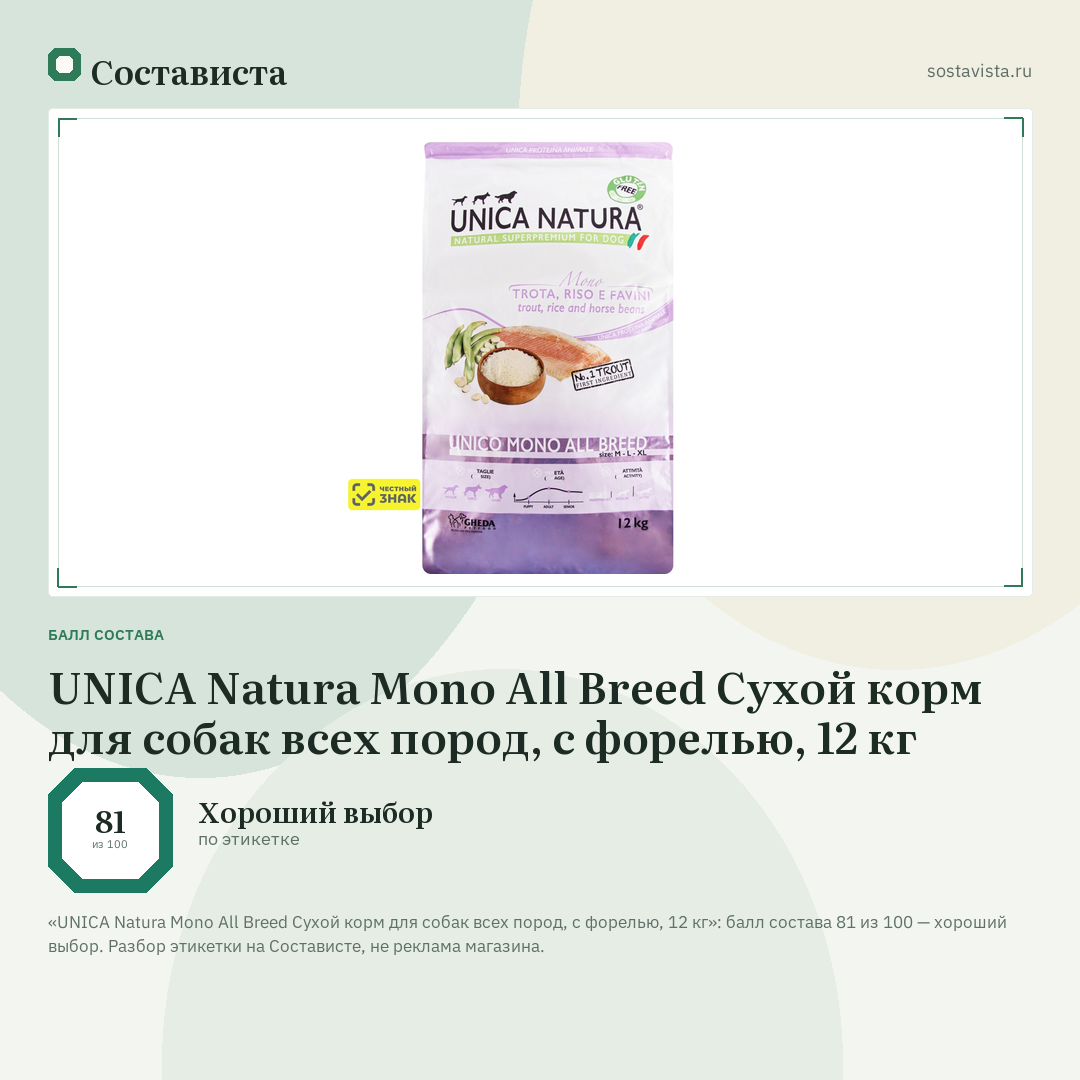 UNICA Natura Mono All Breed Сухой корм для собак всех пород, с форелью, 12 кг: балл состава 81 из 100 — Состависта