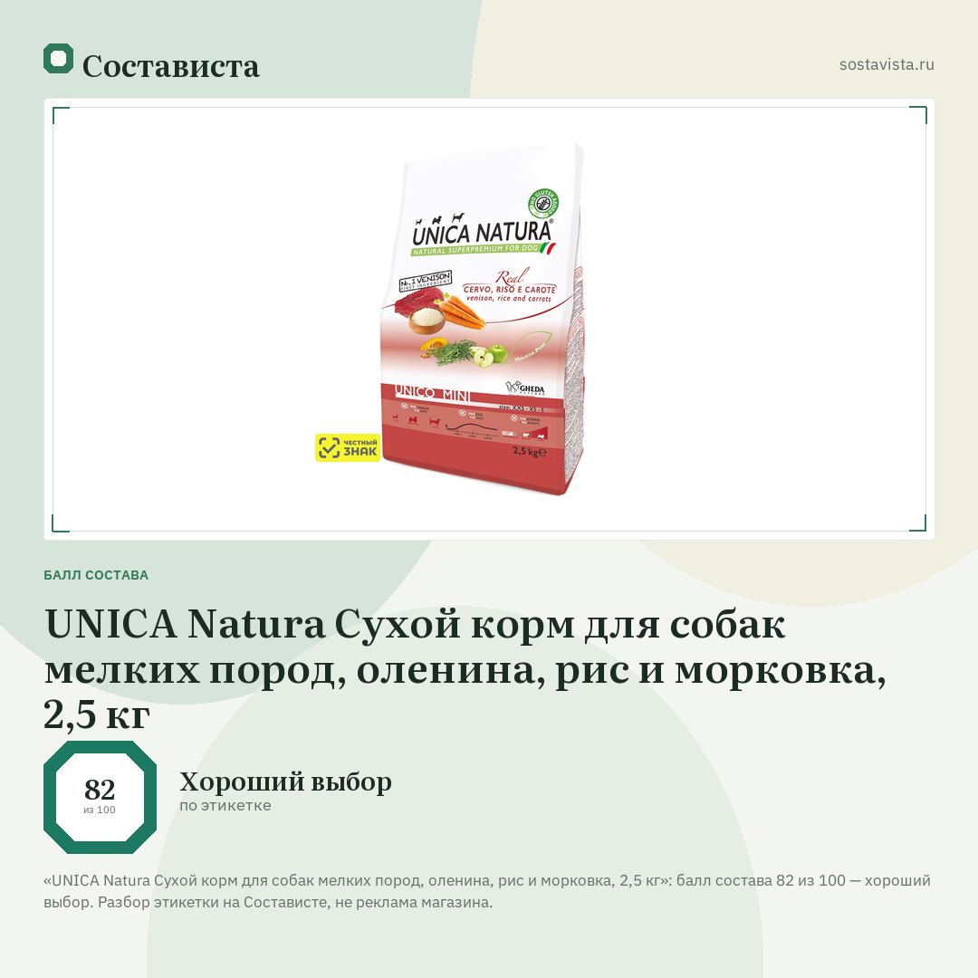 UNICA Natura Сухой корм для собак мелких пород, оленина, рис и морковка, 2,5 кг: балл состава 82 из 100 — Состависта